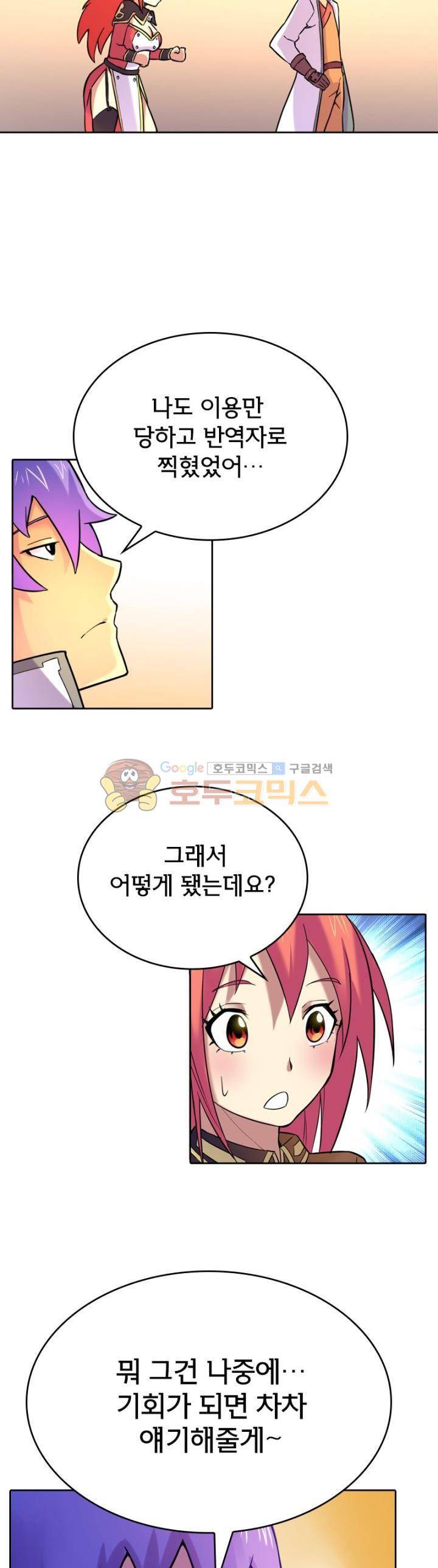 낭만협객 마수검 44화 3