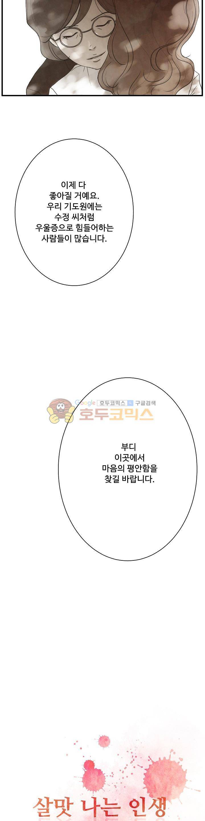살맛나는 인생 21화 2