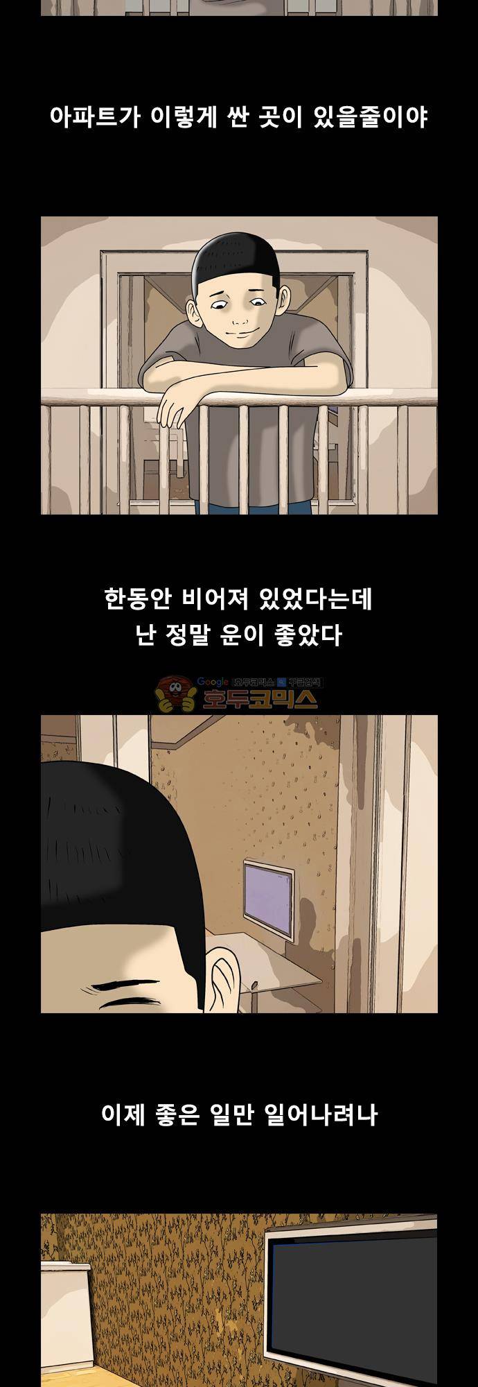 거꾸로 툰 152화 - 구 멍 2