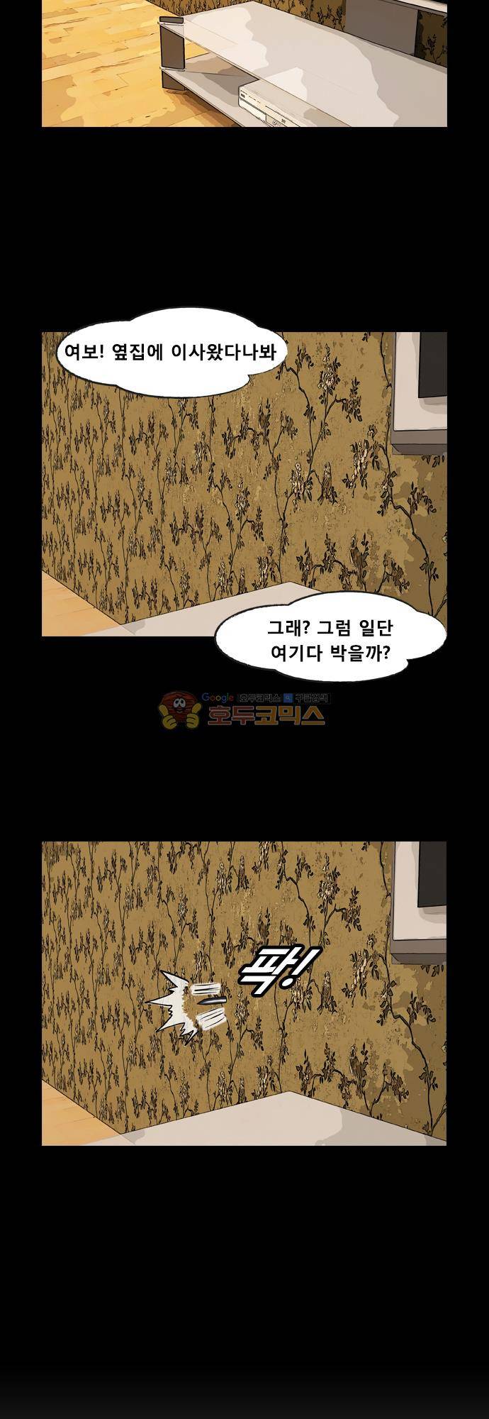 거꾸로 툰 152화 - 구 멍 3