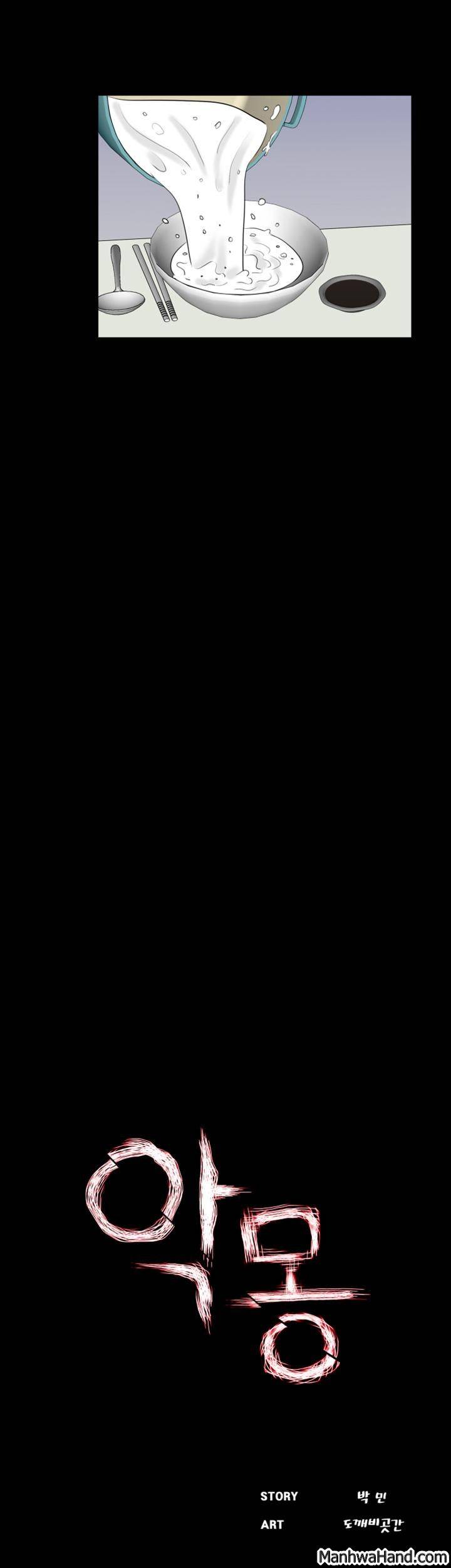 악몽(탑툰) 27화 7