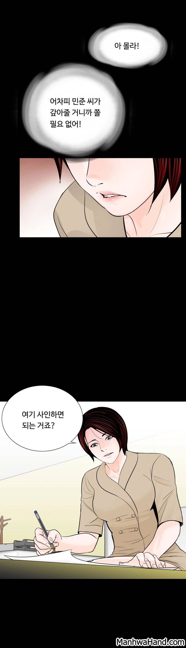 악몽(탑툰) 47화 9