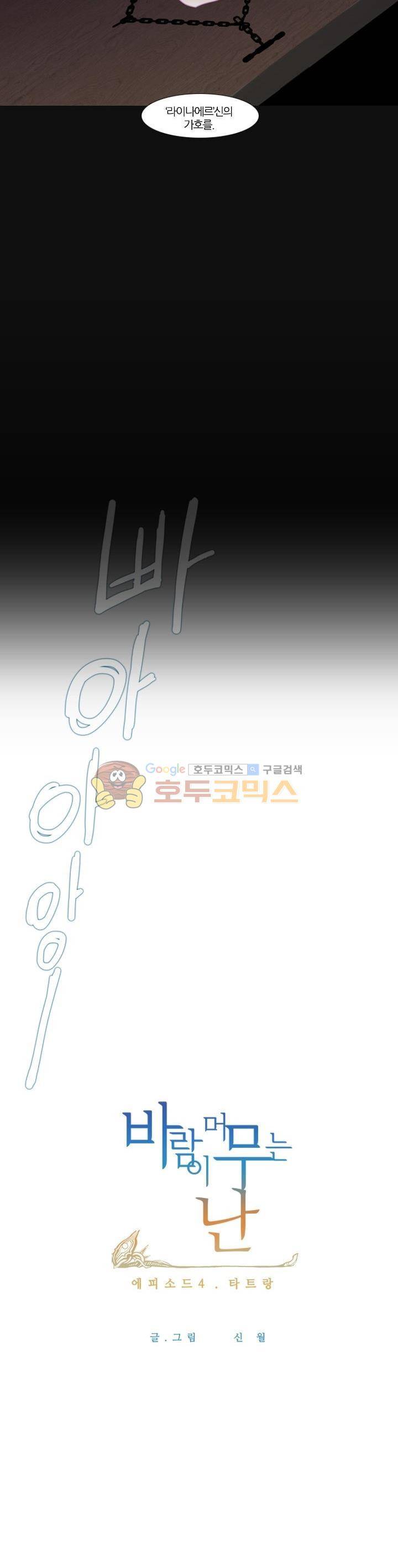 바람이 머무는 난 66화 - 타르랑 (1) 3