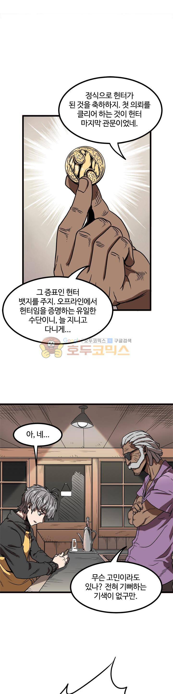 최강헌터 무한 45화 1