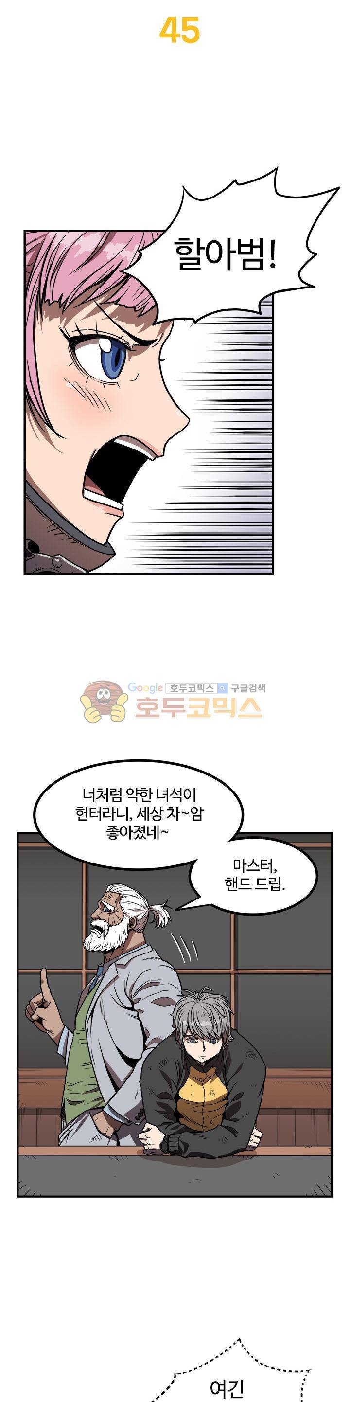 최강헌터 무한 45화 3