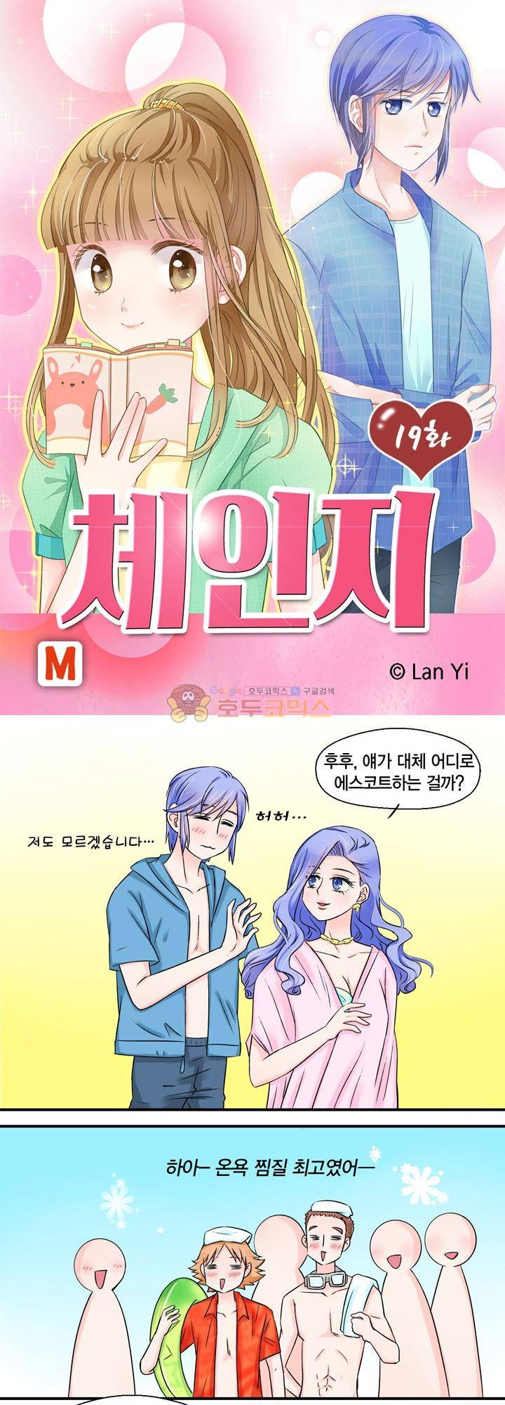 체인지 19화 1