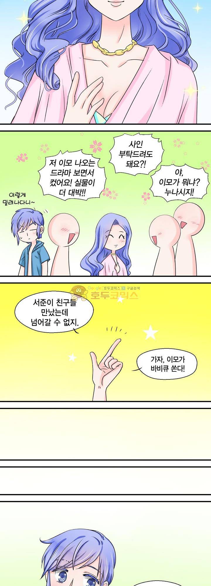 체인지 19화 3