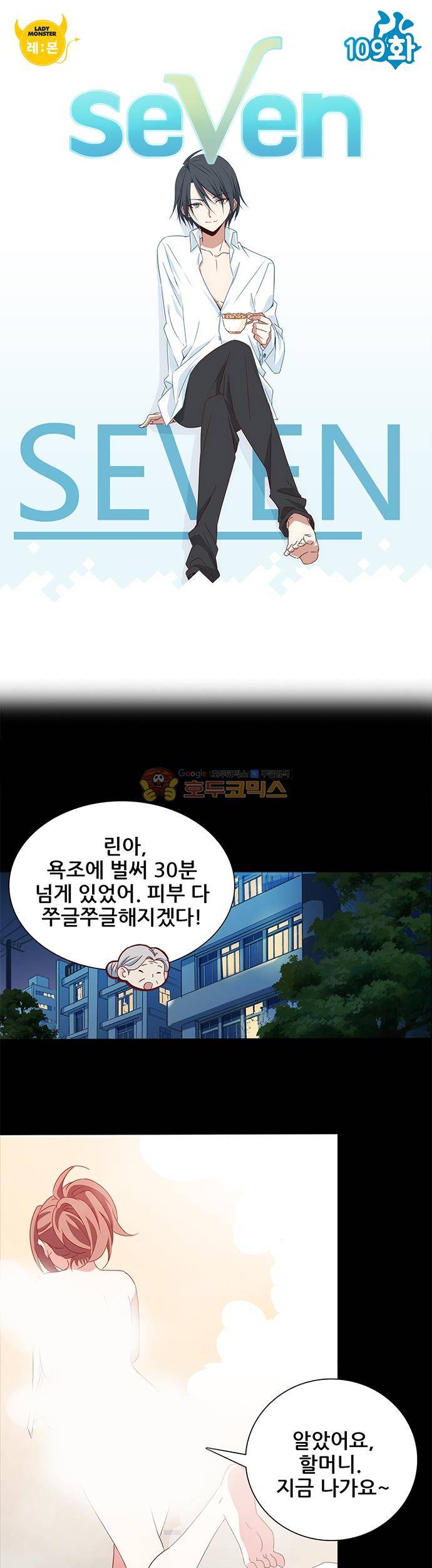 seven 109화 1