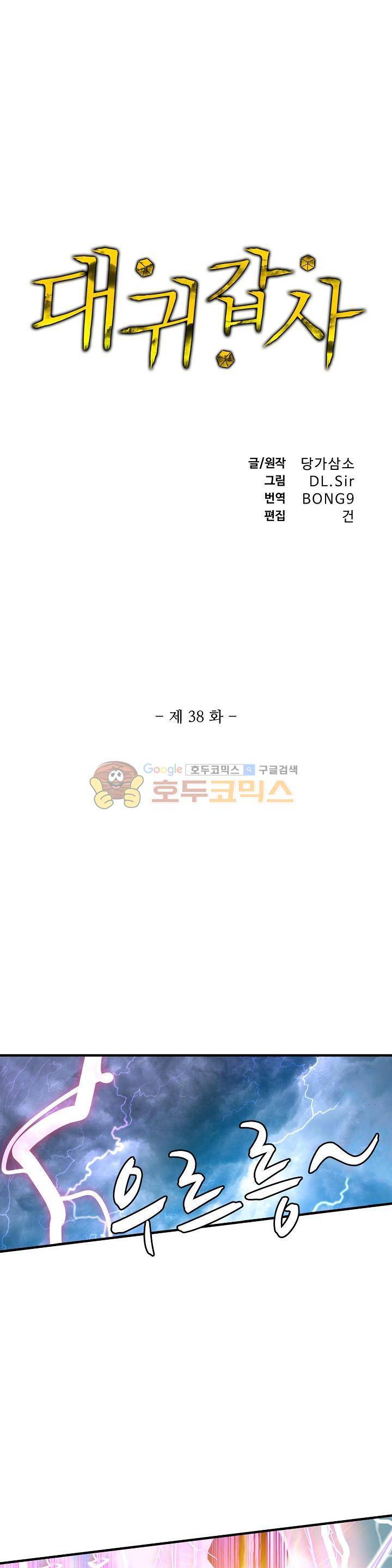 대귀갑사 38화 1
