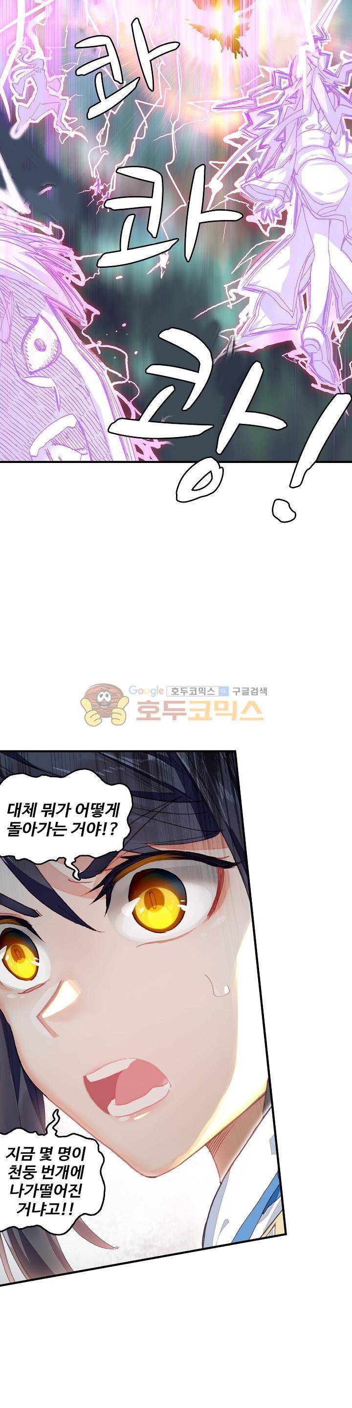 대귀갑사 38화 2