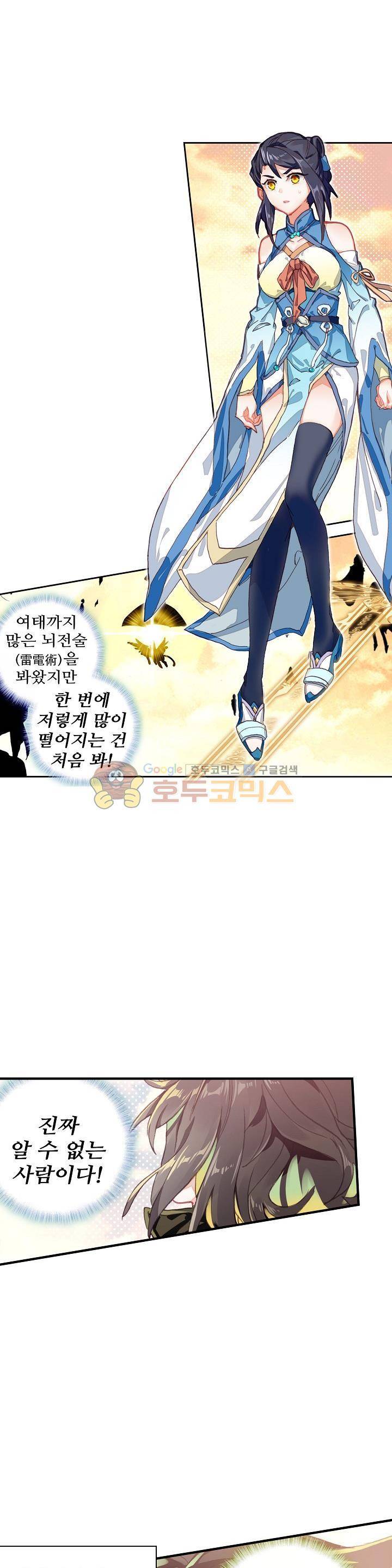 대귀갑사 38화 3
