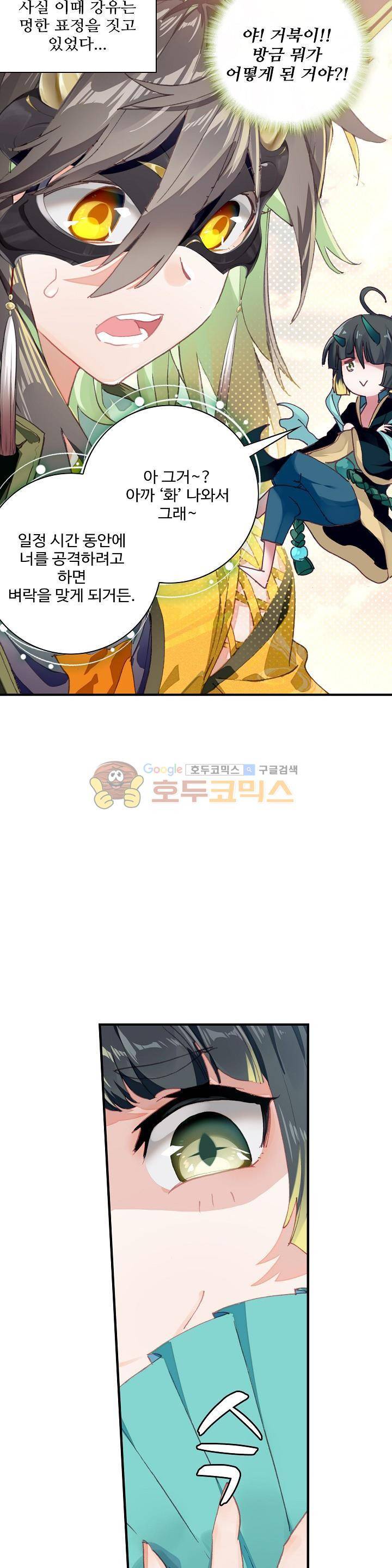 대귀갑사 38화 4