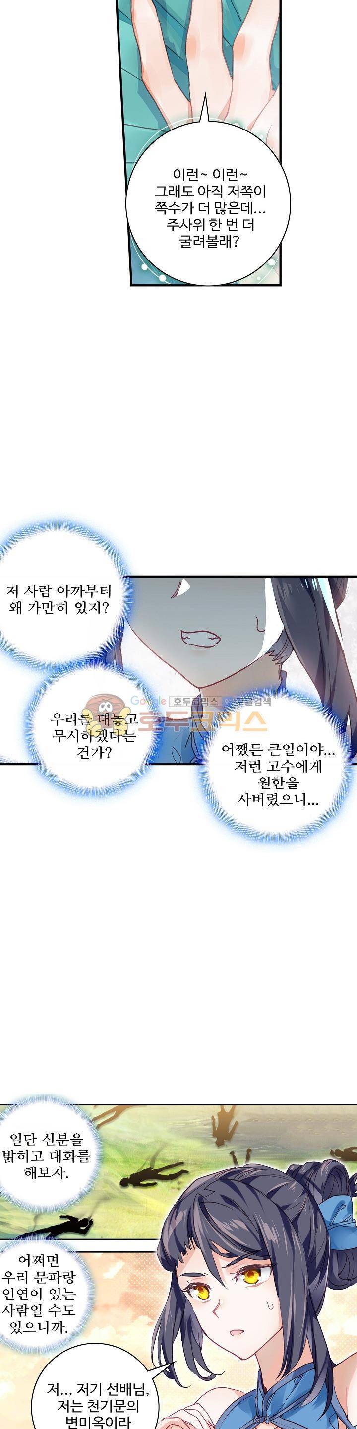 대귀갑사 38화 5