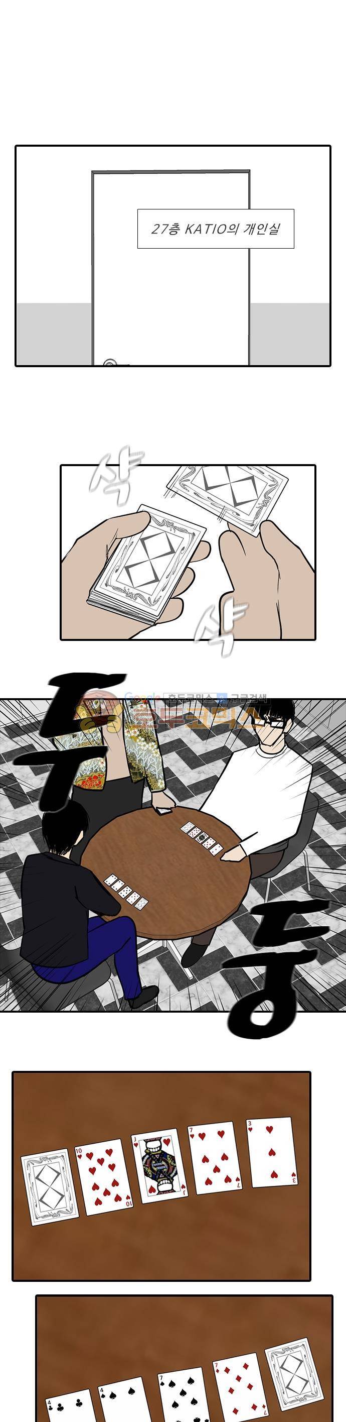 락 시저 페이퍼러 210화 - 왕자의 층 (11) 1