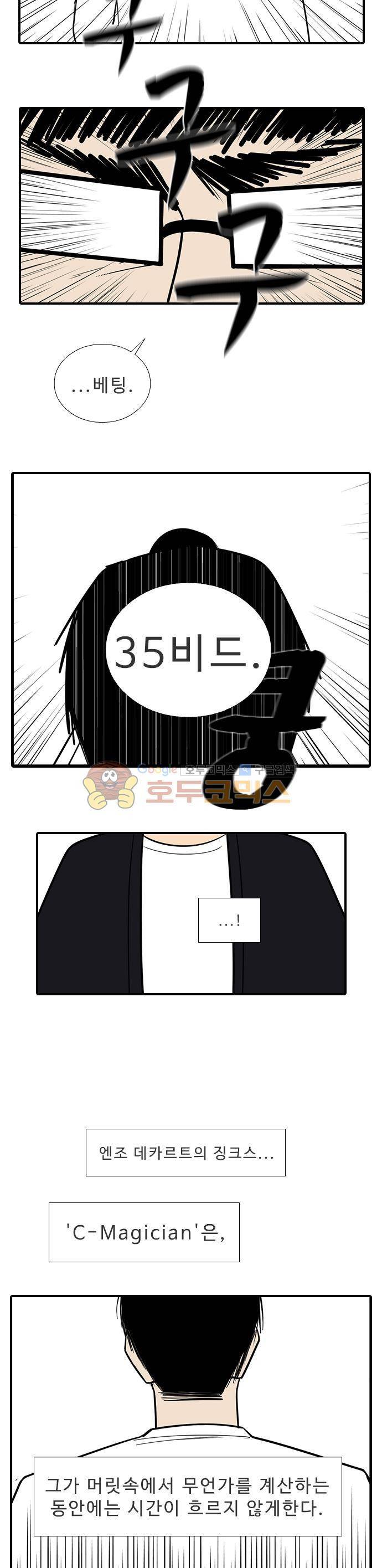 락 시저 페이퍼러 210화 - 왕자의 층 (11) 3