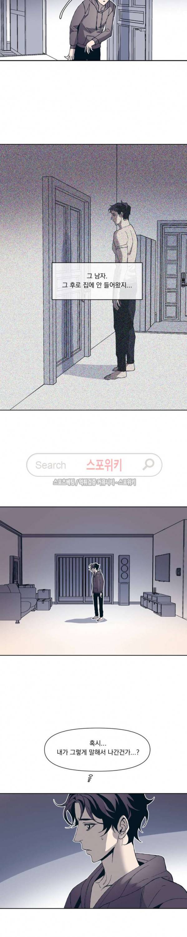 우연한 동거 4화 4