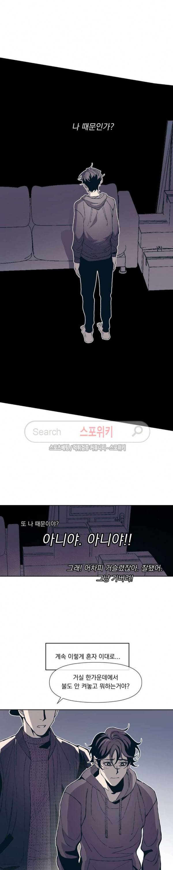 우연한 동거 4화 5