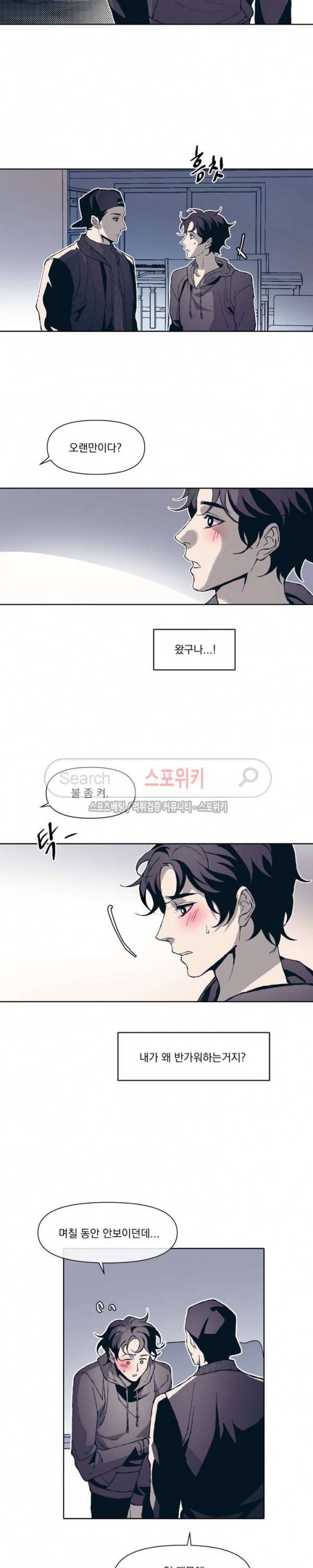 우연한 동거 4화 6