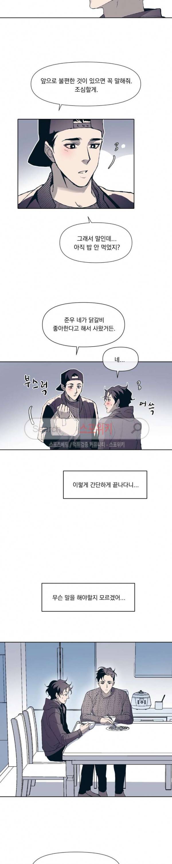 우연한 동거 4화 8