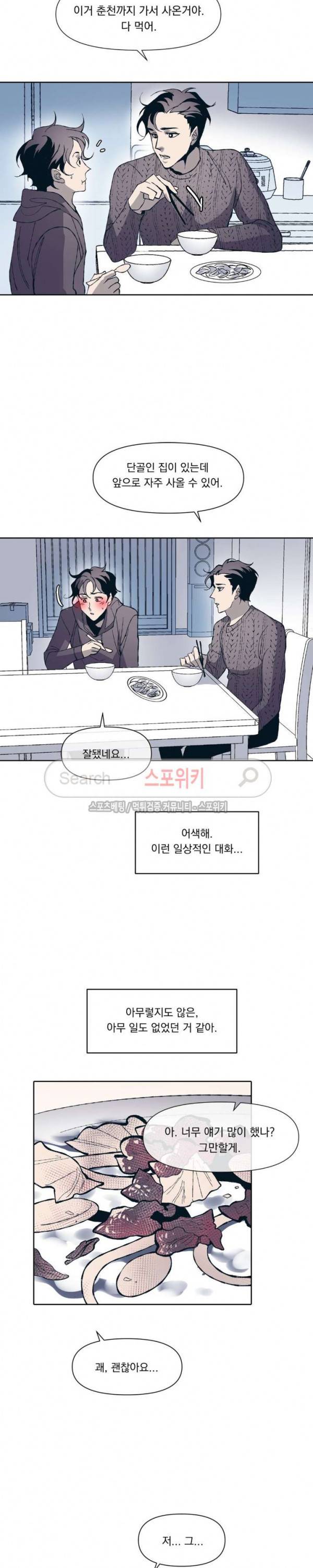 우연한 동거 4화 9