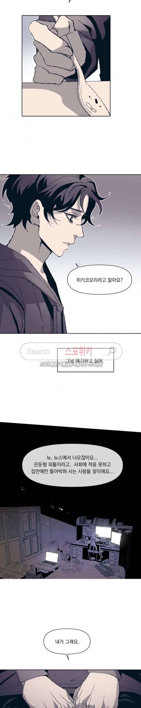 우연한 동거 4화 10