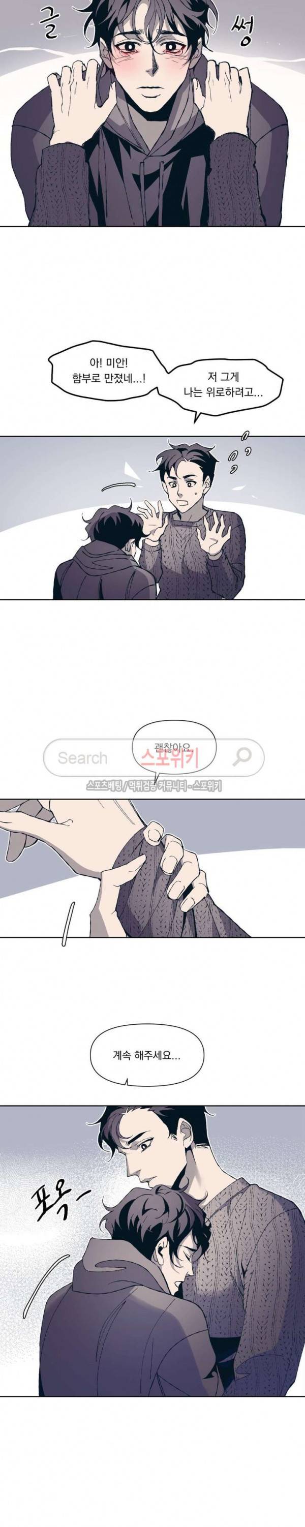 우연한 동거 4화 14