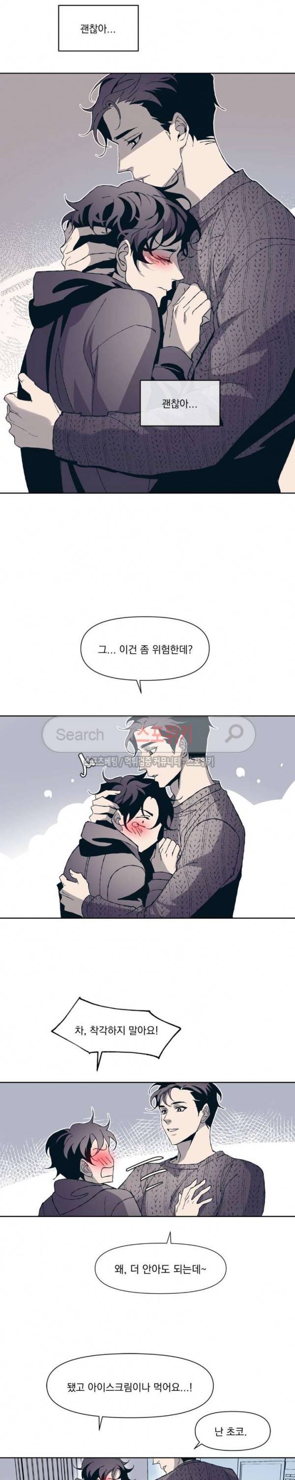 우연한 동거 4화 15
