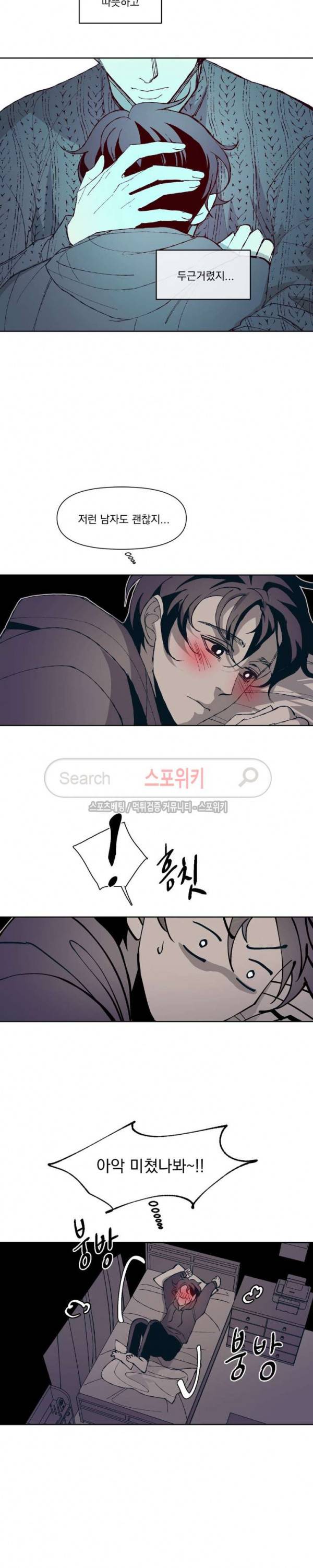 우연한 동거 4화 17