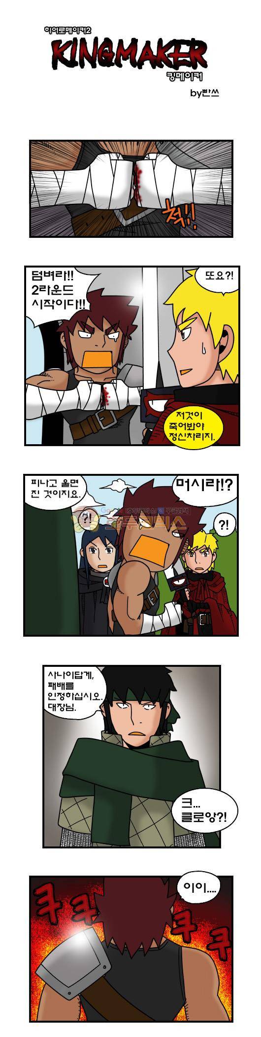 히어로메이커 347화 - 성국 최강의 검 (1) 2