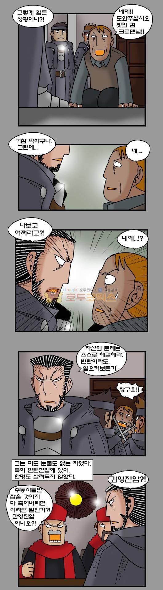 히어로메이커 347화 - 성국 최강의 검 (1) 5