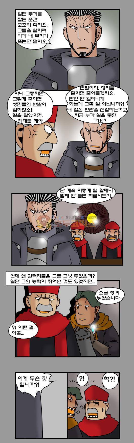 히어로메이커 347화 - 성국 최강의 검 (1) 6
