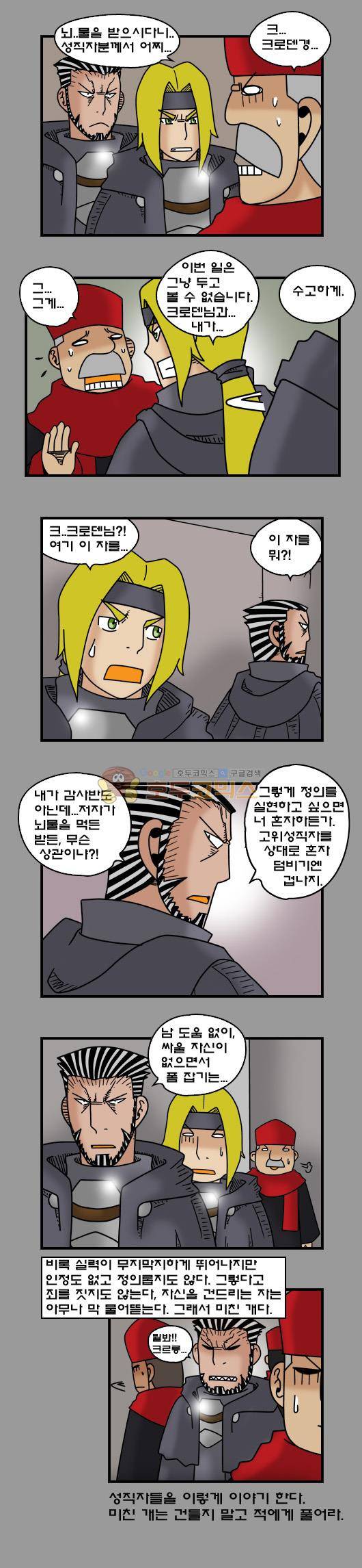 히어로메이커 347화 - 성국 최강의 검 (1) 7