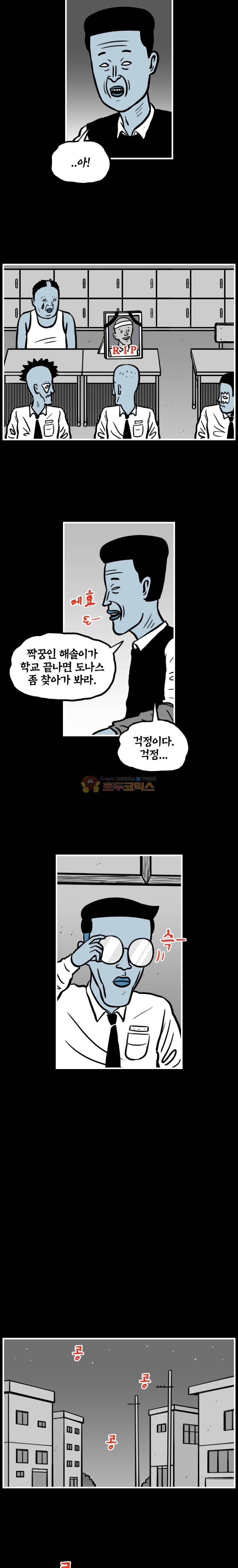 도나스 학교괴담 시즌2 49화 - [마지막 화] 2