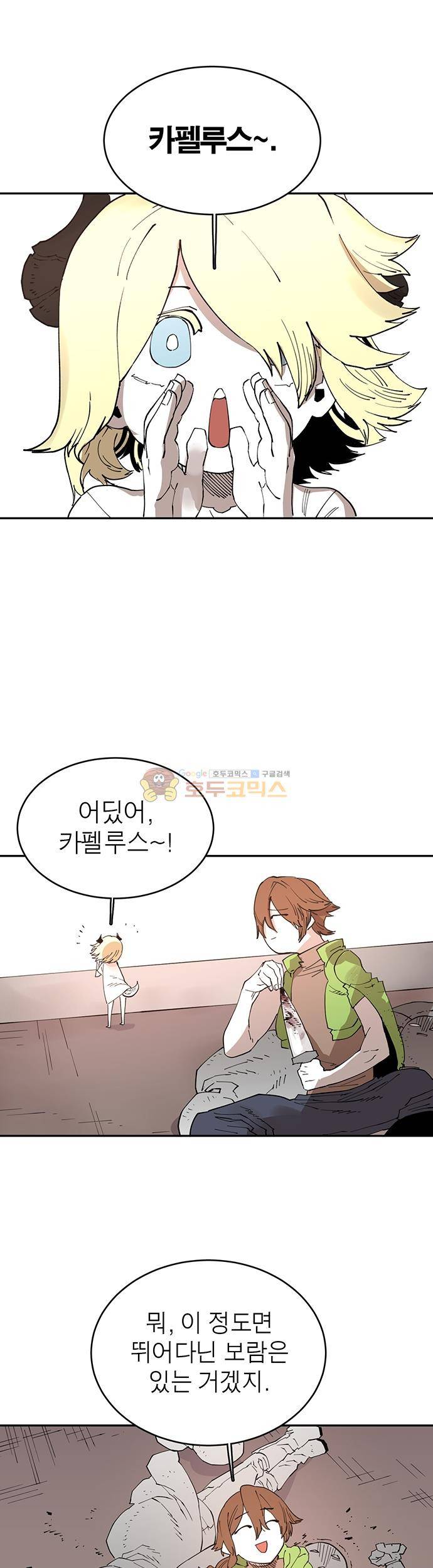 도와줘요, 이비씨! 71화 1