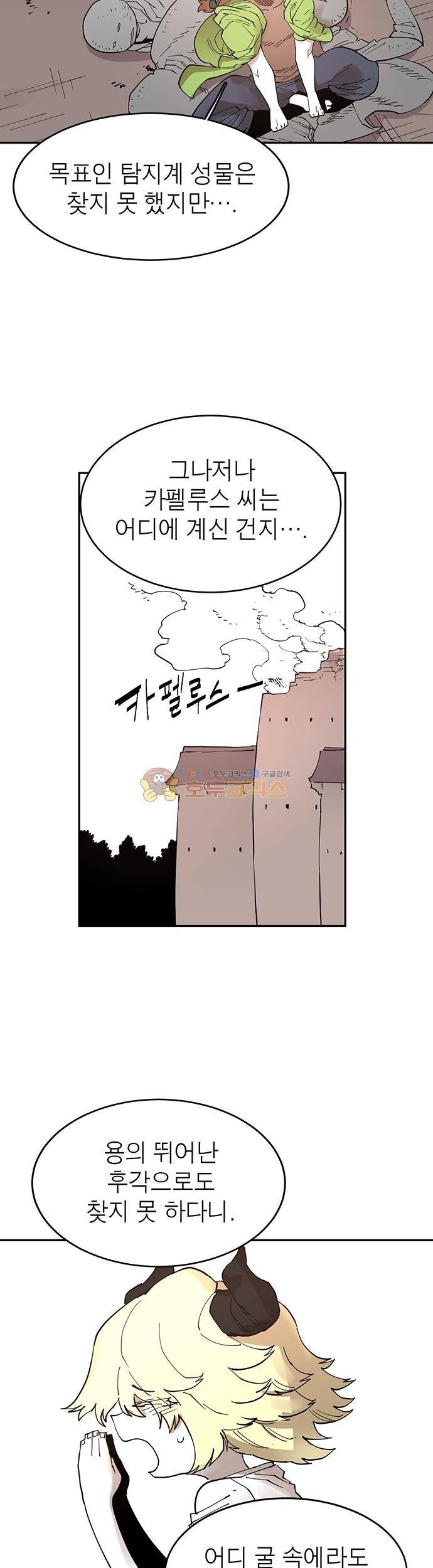 도와줘요, 이비씨! 71화 2