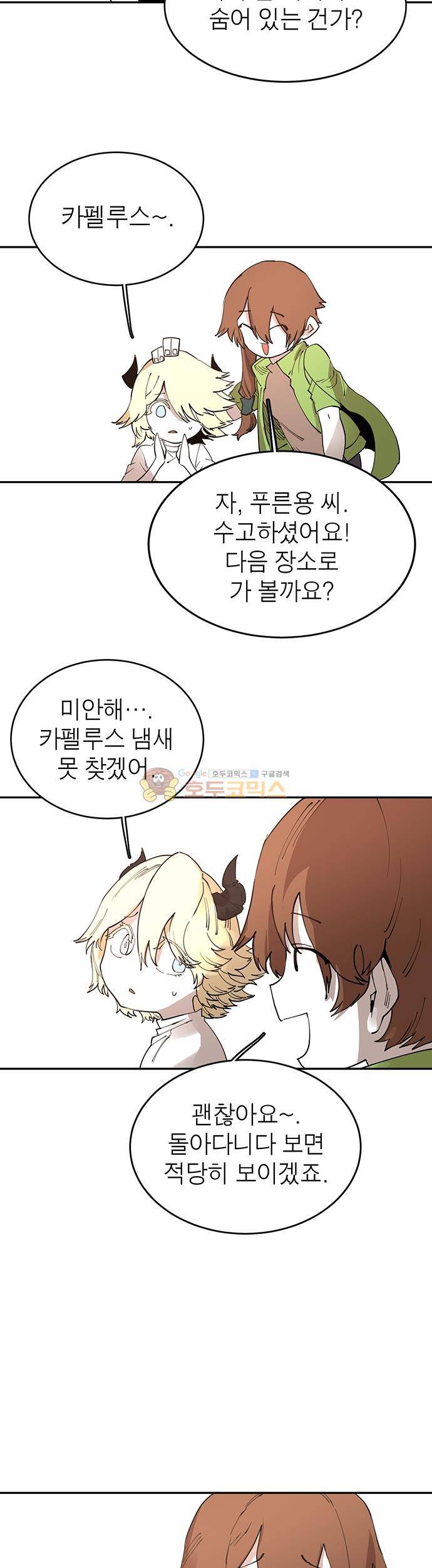 도와줘요, 이비씨! 71화 3
