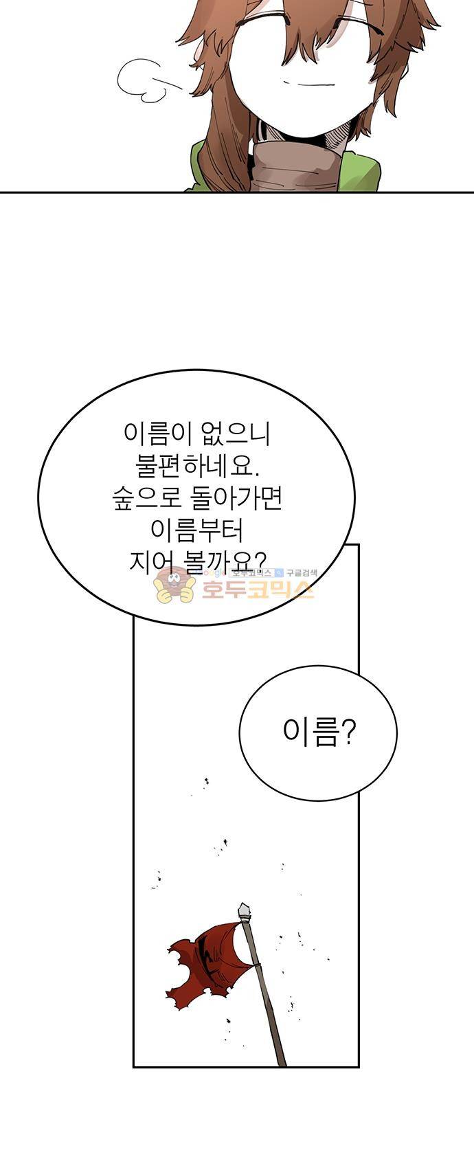 도와줘요, 이비씨! 71화 4