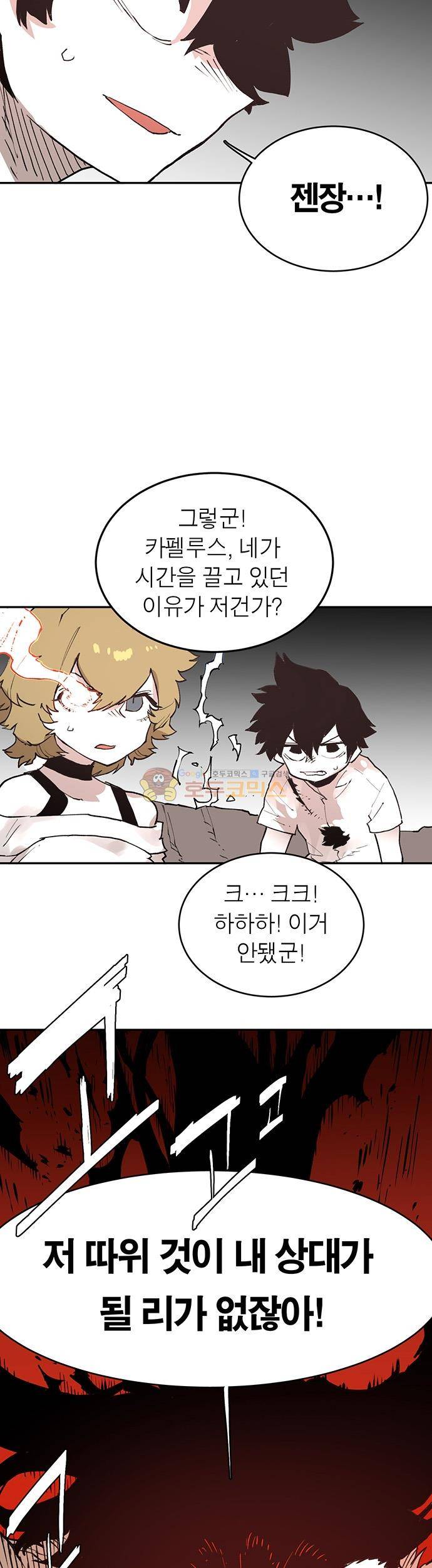 도와줘요, 이비씨! 80화 3