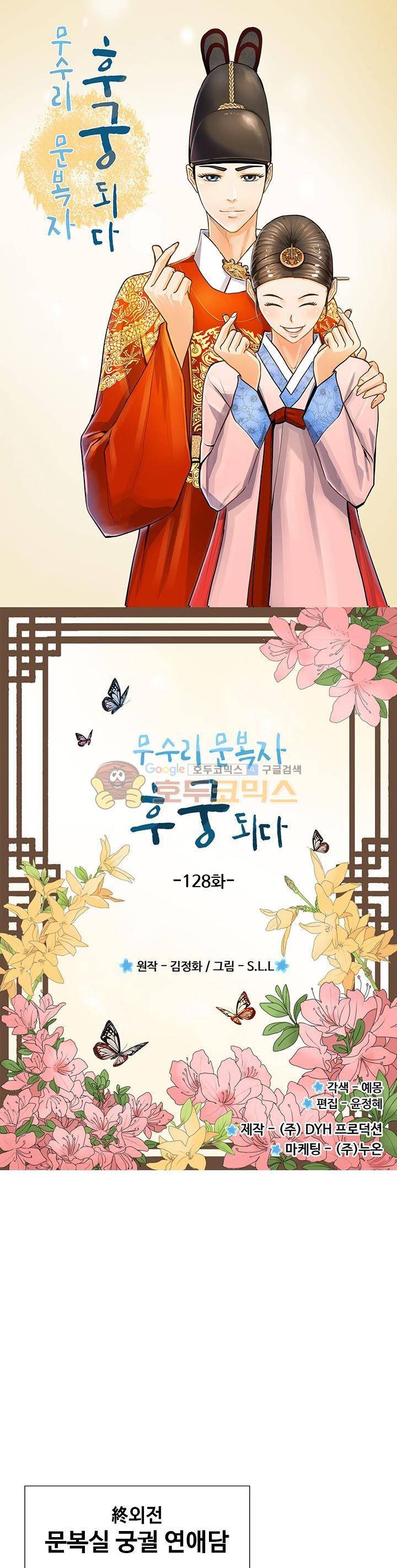 무수리 문복자 후궁되다 128화 1