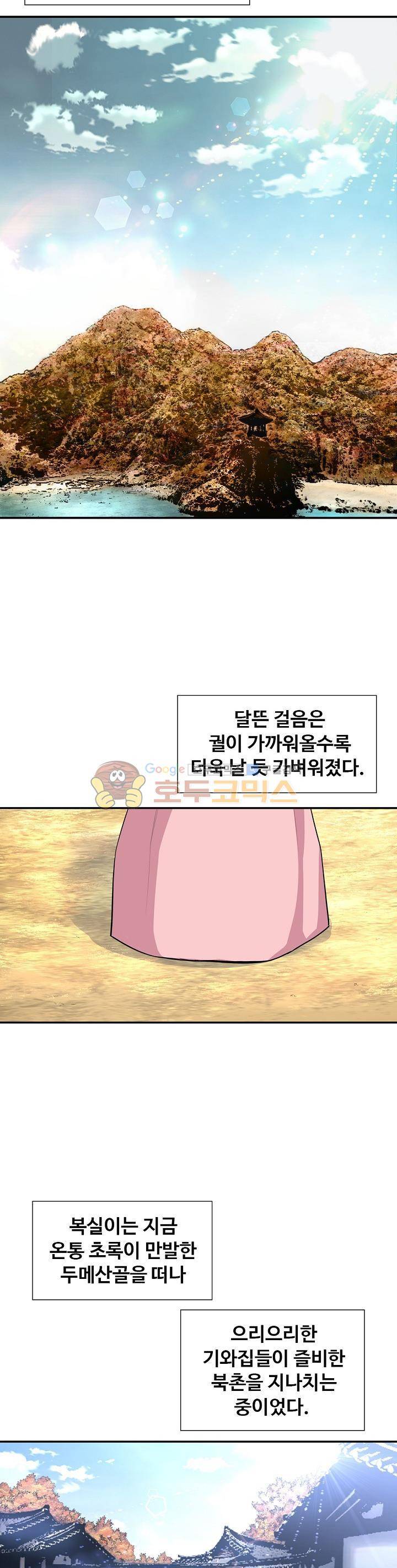 무수리 문복자 후궁되다 128화 2