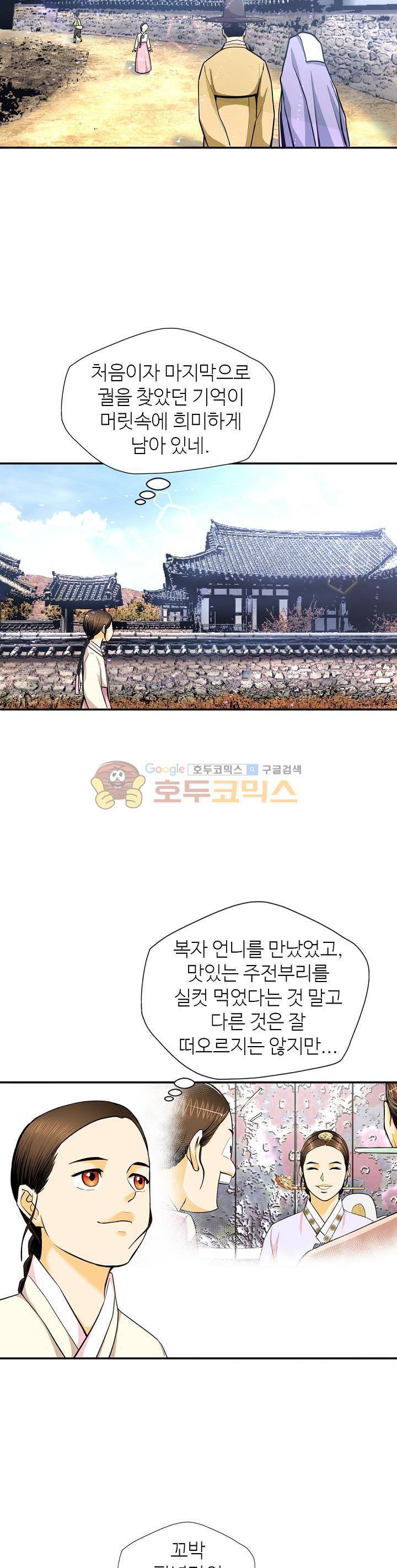 무수리 문복자 후궁되다 128화 3