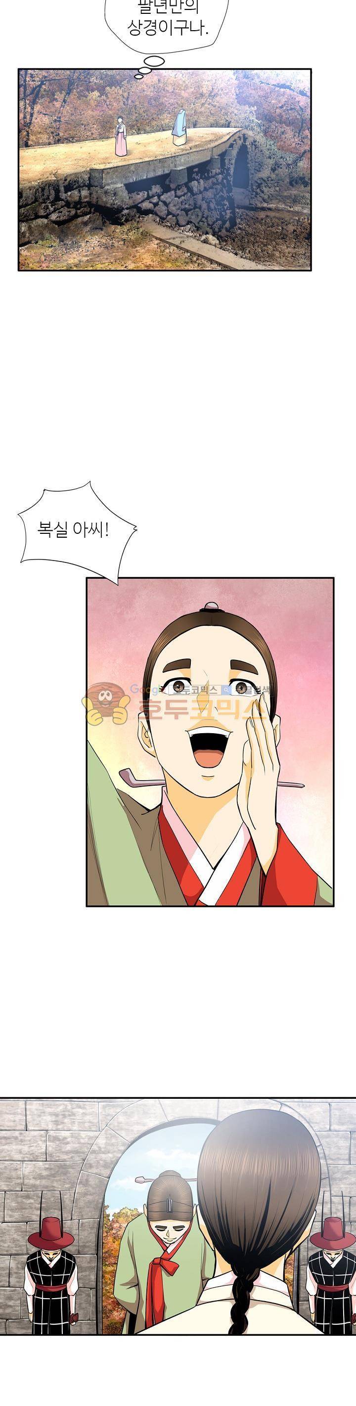 무수리 문복자 후궁되다 128화 4