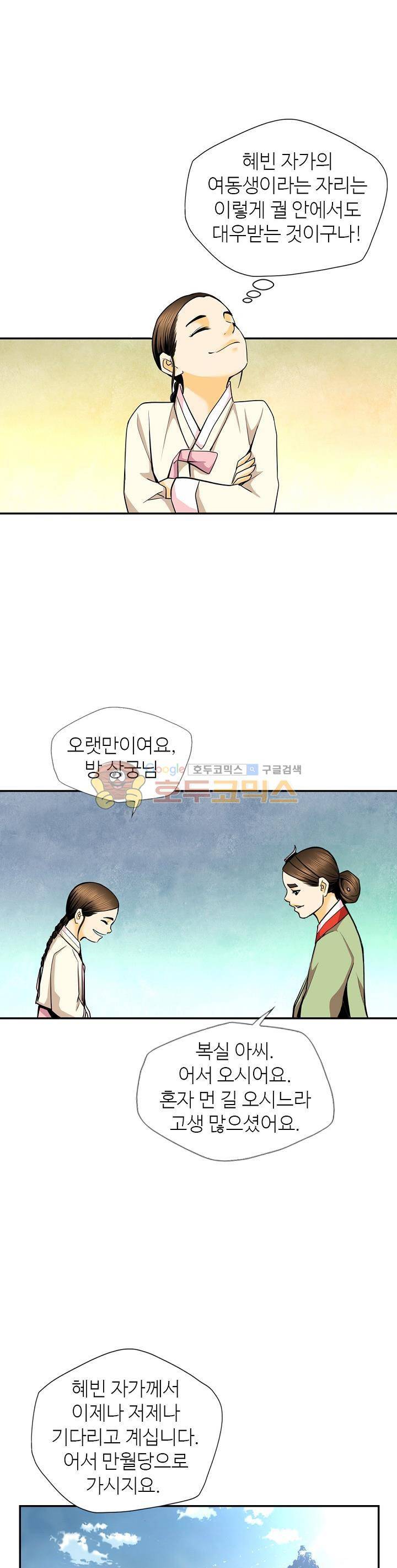 무수리 문복자 후궁되다 128화 5