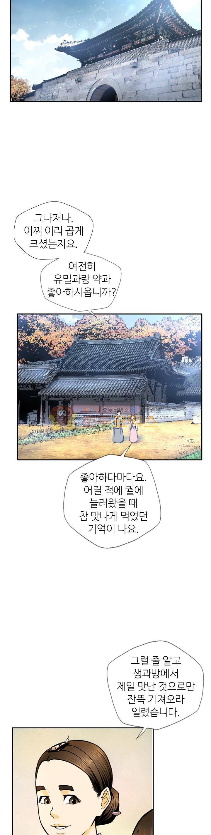 무수리 문복자 후궁되다 128화 6