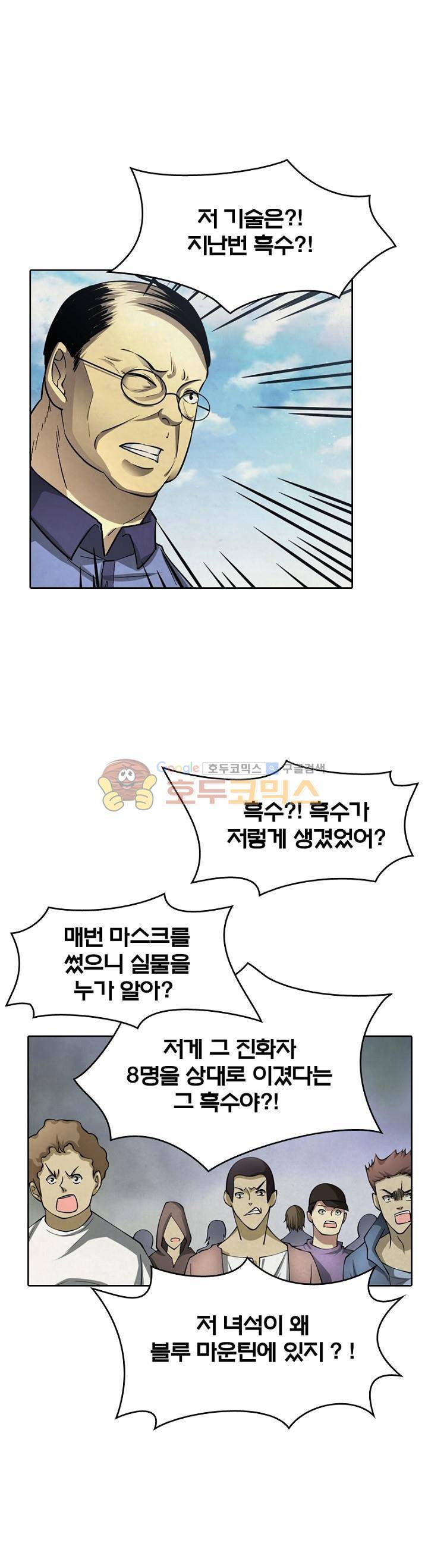 블러디발렌타인:인류종말 124화 1