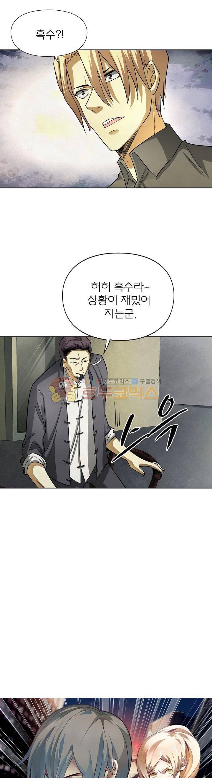 블러디발렌타인:인류종말 124화 2