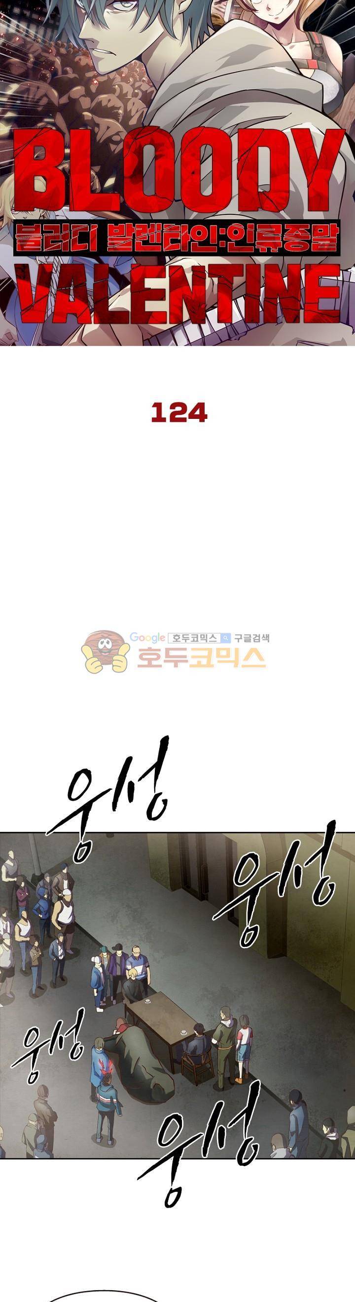 블러디발렌타인:인류종말 124화 3
