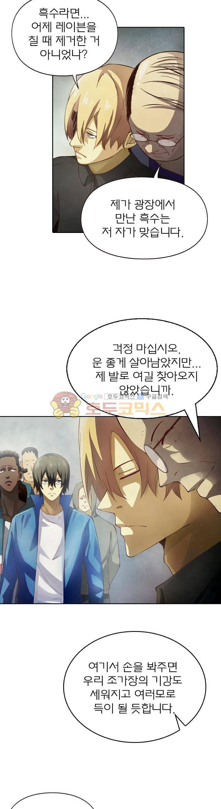 블러디발렌타인:인류종말 124화 4