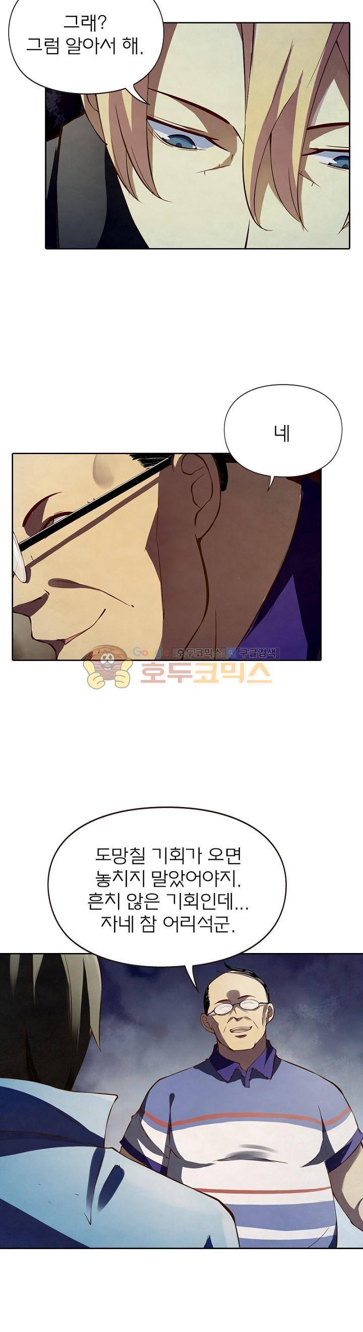 블러디발렌타인:인류종말 124화 5