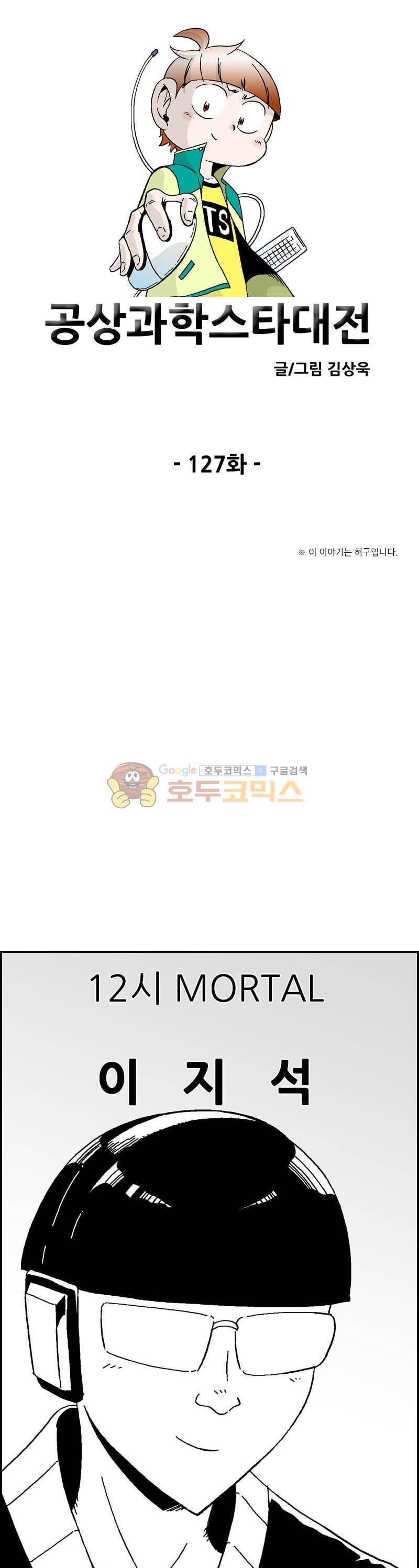 공상과학스타대전 127화 1